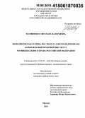 Матвиенко, Светлана Валерьевна. Экономическая основа местного самоуправления как комплексный правовой институт муниципального права Российской Федерации: дис. кандидат наук: 12.00.02 - Конституционное право; муниципальное право. Москва. 2014. 179 с.