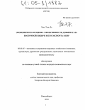 Чэнь Тянь Ле. Экономическая оценка эффективности добычи газа Восточной Сибири и его экспорта в КНР: дис. кандидат экономических наук: 08.00.05 - Экономика и управление народным хозяйством: теория управления экономическими системами; макроэкономика; экономика, организация и управление предприятиями, отраслями, комплексами; управление инновациями; региональная экономика; логистика; экономика труда. Новосибирск. 2004. 139 с.