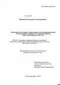 Бирюков, Александр Александрович. Экономическая оценка эффективности функционирования транспортного холдинга в условиях развития инвестиционных процессов: дис. кандидат наук: 08.00.05 - Экономика и управление народным хозяйством: теория управления экономическими системами; макроэкономика; экономика, организация и управление предприятиями, отраслями, комплексами; управление инновациями; региональная экономика; логистика; экономика труда. Ростов-на-Дону. 2013. 176 с.