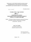 Трушина, Ирина Александровна. Экономическая оценка эффективности использования основного капитала грузовых компаний: дис. кандидат экономических наук: 08.00.05 - Экономика и управление народным хозяйством: теория управления экономическими системами; макроэкономика; экономика, организация и управление предприятиями, отраслями, комплексами; управление инновациями; региональная экономика; логистика; экономика труда. Москва. 2011. 146 с.