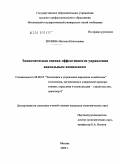 Зюзина, Наталья Николаевна. Экономическая оценка эффективности управления вокзальным комплексом: дис. кандидат экономических наук: 08.00.05 - Экономика и управление народным хозяйством: теория управления экономическими системами; макроэкономика; экономика, организация и управление предприятиями, отраслями, комплексами; управление инновациями; региональная экономика; логистика; экономика труда. Москва. 2009. 215 с.