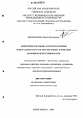 Филимонова, Ирина Викторовна. Экономическая оценка и прогноз освоения нефтегазовых ресурсов перспективных территорий: На примере Иркутской области: дис. кандидат экономических наук: 08.00.05 - Экономика и управление народным хозяйством: теория управления экономическими системами; макроэкономика; экономика, организация и управление предприятиями, отраслями, комплексами; управление инновациями; региональная экономика; логистика; экономика труда. Новосибирск. 2006. 144 с.