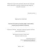 Парфенова, Ольга Терентьевна. Экономическая оценка и возмещение ущерба от наводнений на северных реках Республики Саха (Якутия): дис. кандидат наук: 08.00.05 - Экономика и управление народным хозяйством: теория управления экономическими системами; макроэкономика; экономика, организация и управление предприятиями, отраслями, комплексами; управление инновациями; региональная экономика; логистика; экономика труда. Якутск. 2017. 168 с.