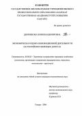 Дворникова, Юлия Владимировна. Экономическая оценка инновационной деятельности на российских железных дорогах: дис. кандидат экономических наук: 08.00.05 - Экономика и управление народным хозяйством: теория управления экономическими системами; макроэкономика; экономика, организация и управление предприятиями, отраслями, комплексами; управление инновациями; региональная экономика; логистика; экономика труда. Самара. 2006. 217 с.