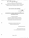 Деев, Алексей Александрович. Экономическая оценка инвестиций в объекты жилищной сферы: дис. кандидат экономических наук: 08.00.05 - Экономика и управление народным хозяйством: теория управления экономическими системами; макроэкономика; экономика, организация и управление предприятиями, отраслями, комплексами; управление инновациями; региональная экономика; логистика; экономика труда. Москва. 2004. 152 с.