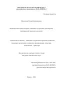 Филиппова Римма Владимировна. Экономическая оценка издержек, связанных со временем транспортных передвижений городского населения: дис. кандидат наук: 08.00.05 - Экономика и управление народным хозяйством: теория управления экономическими системами; макроэкономика; экономика, организация и управление предприятиями, отраслями, комплексами; управление инновациями; региональная экономика; логистика; экономика труда. ФГБОУ ВО «Государственный университет управления». 2020. 186 с.