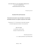 Кошкина Наталия Радиковна. Экономическая оценка мер адаптации к воздействию изменения климата на здоровье городского населения: дис. кандидат наук: 00.00.00 - Другие cпециальности. ФГБОУ ВО «Московский государственный университет имени М.В. Ломоносова». 2024. 174 с.