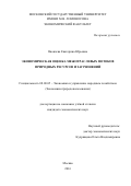 Яковлева, Екатерина Юрьевна. Экономическая оценка межотраслевых потоков природных ресурсов и загрязнений: дис. кандидат наук: 08.00.05 - Экономика и управление народным хозяйством: теория управления экономическими системами; макроэкономика; экономика, организация и управление предприятиями, отраслями, комплексами; управление инновациями; региональная экономика; логистика; экономика труда. Москва. 2016. 169 с.