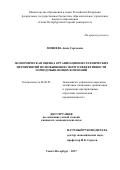 Минеева, Анна Сергеевна. Экономическая оценка организационно-технических мероприятий по повышению энергоэффективности горнодобывающих компаний: дис. кандидат наук: 08.00.05 - Экономика и управление народным хозяйством: теория управления экономическими системами; макроэкономика; экономика, организация и управление предприятиями, отраслями, комплексами; управление инновациями; региональная экономика; логистика; экономика труда. Санкт-Петербург. 2017. 168 с.