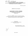 Добаева, Татьяна Петровна. Экономическая оценка освоения инноваций в сельском хозяйстве: По материалам комплексного эксперимента: дис. кандидат экономических наук: 08.00.05 - Экономика и управление народным хозяйством: теория управления экономическими системами; макроэкономика; экономика, организация и управление предприятиями, отраслями, комплексами; управление инновациями; региональная экономика; логистика; экономика труда. Москва. 2004. 145 с.