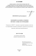 Коноплев, Роман Владимирович. Экономическая оценка освоения морских газовых месторождений: дис. кандидат экономических наук: 08.00.05 - Экономика и управление народным хозяйством: теория управления экономическими системами; макроэкономика; экономика, организация и управление предприятиями, отраслями, комплексами; управление инновациями; региональная экономика; логистика; экономика труда. Мурманск. 2006. 227 с.