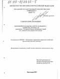 Сазыкин, Юрий Леонидович. Экономическая оценка потерь народного хозяйства региона от дорожно-транспортных происшествий: На примере Краснодарского края: дис. кандидат экономических наук: 08.00.05 - Экономика и управление народным хозяйством: теория управления экономическими системами; макроэкономика; экономика, организация и управление предприятиями, отраслями, комплексами; управление инновациями; региональная экономика; логистика; экономика труда. Краснодар. 2003. 161 с.