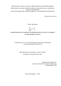 Чжан Лицзюань. Экономическая оценка применения чистых угольных технологий в Китае: дис. кандидат наук: 00.00.00 - Другие cпециальности. ФГБОУ ВО «Санкт-Петербургский горный университет императрицы Екатерины II». 2024. 200 с.