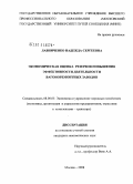 Лавниченко, Надежда Сергеевна. Экономическая оценка резервов повышения эффективности деятельности вагоноремонтных заводов: дис. кандидат экономических наук: 08.00.05 - Экономика и управление народным хозяйством: теория управления экономическими системами; макроэкономика; экономика, организация и управление предприятиями, отраслями, комплексами; управление инновациями; региональная экономика; логистика; экономика труда. Москва. 2008. 218 с.