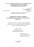 Шевцов, Евгений Георгиевич. Экономическая оценка слияний и поглощений предприятий металлургического комплекса: дис. кандидат экономических наук: 08.00.05 - Экономика и управление народным хозяйством: теория управления экономическими системами; макроэкономика; экономика, организация и управление предприятиями, отраслями, комплексами; управление инновациями; региональная экономика; логистика; экономика труда. Санкт-Петербург. 2008. 161 с.