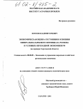 Морозов, Владимир Юрьевич. Экономическая оценка состояния и освоения минерально-сырьевого потенциала региона в условиях переходной экономики Российской Федерации: На примере Саратовской области: дис. кандидат экономических наук: 08.00.05 - Экономика и управление народным хозяйством: теория управления экономическими системами; макроэкономика; экономика, организация и управление предприятиями, отраслями, комплексами; управление инновациями; региональная экономика; логистика; экономика труда. Саратов. 2001. 188 с.