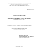 Корешков Владислав Григорьевич. ЭКОНОМИЧЕСКАЯ ОЦЕНКА СТОИМОСТИ КАПИТАЛА КОММЕРЧЕСКОГО БАНКА: дис. кандидат наук: 08.00.10 - Финансы, денежное обращение и кредит. ФГБОУ ВО «Новосибирский государственный университет экономики и управления «НИНХ». 2015. 214 с.