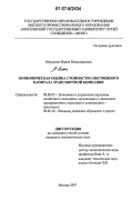 Никулина, Мария Владимировна. Экономическая оценка стоимости собственного капитала транспортной компании: дис. кандидат экономических наук: 08.00.05 - Экономика и управление народным хозяйством: теория управления экономическими системами; макроэкономика; экономика, организация и управление предприятиями, отраслями, комплексами; управление инновациями; региональная экономика; логистика; экономика труда. Москва. 2007. 194 с.