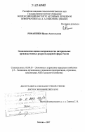 Романенко, Ирина Анатольевна. Экономическая оценка воспроизводства материальных производственных ресурсов аграрной сферы России: дис. доктор экономических наук: 08.00.05 - Экономика и управление народным хозяйством: теория управления экономическими системами; макроэкономика; экономика, организация и управление предприятиями, отраслями, комплексами; управление инновациями; региональная экономика; логистика; экономика труда. Москва. 2007. 347 с.