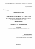 Аветисян, Ануш Сергеевна. Экономическая политика государства по использованию человеческих ресурсов на этапе экономического роста: вопросы теории: дис. кандидат экономических наук: 08.00.01 - Экономическая теория. Москва. 2008. 180 с.