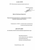 Ярыгин, Владимир Гаврилович. Экономическая преступность в современных условиях: теоретико-прикладные аспекты: дис. кандидат юридических наук: 12.00.08 - Уголовное право и криминология; уголовно-исполнительное право. Нижний Новгород. 2006. 214 с.