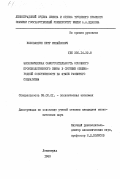 Коловангин, Петр Михайлович. Экономическая самостоятельность основного производственного звена в системе общенародной собственности на этапе развитого социализма: дис. кандидат экономических наук: 08.00.01 - Экономическая теория. Ленинград. 1983. 213 с.