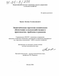 Орсик, Леонид Станиславович. Экономическая стратегия технического обеспечения сельскохозяйственного производства: проблемы и решения: дис. доктор экономических наук: 08.00.05 - Экономика и управление народным хозяйством: теория управления экономическими системами; макроэкономика; экономика, организация и управление предприятиями, отраслями, комплексами; управление инновациями; региональная экономика; логистика; экономика труда. Москва. 2004. 352 с.