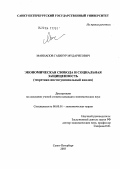 Маннапов, Газинур Мударисович. Экономическая свобода и социальная защищенность (теоретико-институциональный анализ): дис. кандидат экономических наук: 08.00.01 - Экономическая теория. Санкт-Петербург. 2004. 163 с.