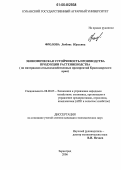 Фролова, Любовь Юрьевна. Экономическая устойчивость производства продукции растениеводства: По материалам сельскохозяйственных предприятий Краснодарского края: дис. кандидат экономических наук: 08.00.05 - Экономика и управление народным хозяйством: теория управления экономическими системами; макроэкономика; экономика, организация и управление предприятиями, отраслями, комплексами; управление инновациями; региональная экономика; логистика; экономика труда. Зерноград. 2006. 147 с.