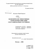 Махненко, Юрий Юрьевич. Экономически эффективные технологии навигации геостационарных спутников: дис. доктор технических наук: 05.07.09 - Динамика, баллистика, дистанционное управление движением летательных аппаратов. Москва. 2008. 356 с.