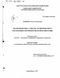 Зайцева, Ольга Петровна. Экономические аспекты антикризисного управления в потребительской кооперации: дис. доктор экономических наук: 08.00.05 - Экономика и управление народным хозяйством: теория управления экономическими системами; макроэкономика; экономика, организация и управление предприятиями, отраслями, комплексами; управление инновациями; региональная экономика; логистика; экономика труда. Новосибирск. 2001. 365 с.