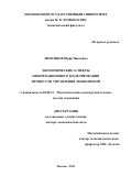 Липунцов Юрий Павлович. Экономические аспекты информационного моделирования процессов управления экономикой: дис. доктор наук: 08.00.13 - Математические и инструментальные методы экономики. ФГБОУ ВО «Московский государственный университет имени М.В. Ломоносова». 2022. 348 с.