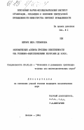 Шершун, Вера Степановна. Экономические аспекты проблемы обеспеченности США топливно-энергетическими ресурсами дл 2000 г.: дис. кандидат экономических наук: 08.00.16 - Экономика капиталистических стран. Москва. 1984. 179 с.