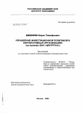 Шишикин, Борис Тимофеевич. Экономические аспекты проектирования организационных структур строительных объединений в регионе: дис. кандидат экономических наук: 08.00.05 - Экономика и управление народным хозяйством: теория управления экономическими системами; макроэкономика; экономика, организация и управление предприятиями, отраслями, комплексами; управление инновациями; региональная экономика; логистика; экономика труда. Тула. 1997. 187 с.