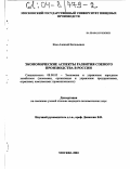 Ким, Алексей Витальевич. Экономические аспекты развития соевого производства в России: дис. кандидат экономических наук: 08.00.05 - Экономика и управление народным хозяйством: теория управления экономическими системами; макроэкономика; экономика, организация и управление предприятиями, отраслями, комплексами; управление инновациями; региональная экономика; логистика; экономика труда. Москва. 2003. 178 с.