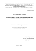 Дакалов Мамед Вахаевич. Экономические аспекты развития возобновляемых источников энергии в странах ЕС: дис. кандидат наук: 08.00.14 - Мировая экономика. ФГАОУ ВО «Московский государственный институт международных отношений (университет) Министерства иностранных дел Российской Федерации». 2015. 204 с.