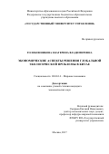 Толоконникова, Екатерина Владимировна. Экономические аспекты решения глобальной экологической проблемы в Китае: дис. кандидат наук: 08.00.14 - Мировая экономика. Москва. 2017. 172 с.