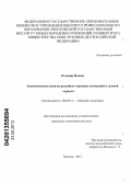 Оздемир Волкан. Экономические аспекты российско-турецких отношений в газовой отрасли: дис. кандидат экономических наук: 08.00.14 - Мировая экономика. Москва. 2013. 162 с.