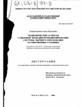 Газимагомедов, Ахмед Абдулаевич. Экономические аспекты совершенствования функционирования системы высшего образования в современных условиях: дис. кандидат экономических наук: 08.00.05 - Экономика и управление народным хозяйством: теория управления экономическими системами; макроэкономика; экономика, организация и управление предприятиями, отраслями, комплексами; управление инновациями; региональная экономика; логистика; экономика труда. Махачкала. 2002. 153 с.