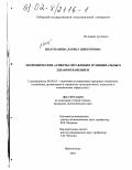 Полупанова, Лариса Викторовна. Экономические аспекты управления муниципальным здравоохранением: дис. кандидат экономических наук: 08.00.05 - Экономика и управление народным хозяйством: теория управления экономическими системами; макроэкономика; экономика, организация и управление предприятиями, отраслями, комплексами; управление инновациями; региональная экономика; логистика; экономика труда. Новокузнецк. 2002. 196 с.