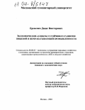 Еременко, Денис Викторович. Экономические аспекты устойчивого развития пищевой и перерабатывающей промышленности: дис. кандидат экономических наук: 08.00.05 - Экономика и управление народным хозяйством: теория управления экономическими системами; макроэкономика; экономика, организация и управление предприятиями, отраслями, комплексами; управление инновациями; региональная экономика; логистика; экономика труда. Москва. 2004. 141 с.