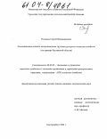 Росляков, Сергей Владимирович. Экономические аспекты воспроизводства трудовых ресурсов в сельском хозяйстве: На примере Курганской области: дис. кандидат экономических наук: 08.00.05 - Экономика и управление народным хозяйством: теория управления экономическими системами; макроэкономика; экономика, организация и управление предприятиями, отраслями, комплексами; управление инновациями; региональная экономика; логистика; экономика труда. Екатеринбург. 2004. 180 с.