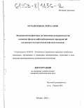 Мурадвердиева, Лейла Акиф. Экономические факторы активизации воспроизводства основных фондов нефтедобывающих предприятий: На примере Государственной нефтяной компании: дис. кандидат экономических наук: 08.00.05 - Экономика и управление народным хозяйством: теория управления экономическими системами; макроэкономика; экономика, организация и управление предприятиями, отраслями, комплексами; управление инновациями; региональная экономика; логистика; экономика труда. Москва. 2002. 121 с.