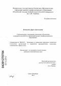 Бончукова, Дарья Анатольевна. Экономические и имиджевые механизмы обеспечения конкурентоспособности учреждений высшего профессионального образования: дис. кандидат экономических наук: 08.00.05 - Экономика и управление народным хозяйством: теория управления экономическими системами; макроэкономика; экономика, организация и управление предприятиями, отраслями, комплексами; управление инновациями; региональная экономика; логистика; экономика труда. Санкт-Петербург. 2012. 225 с.