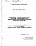 Хисматулов, Олег Тагирович. Экономические и информационные основы управления земельными ресурсами административно-территориальных образований: Теория, методы, практика: дис. доктор экономических наук: 08.00.05 - Экономика и управление народным хозяйством: теория управления экономическими системами; макроэкономика; экономика, организация и управление предприятиями, отраслями, комплексами; управление инновациями; региональная экономика; логистика; экономика труда. Б. м.. 0. 370 с.