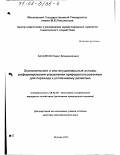 Касьянов, Павел Владимирович. Экономические и институциональные основы реформирования управления природопользованием для перехода к устойчивому развитию: дис. доктор экономических наук: 08.00.05 - Экономика и управление народным хозяйством: теория управления экономическими системами; макроэкономика; экономика, организация и управление предприятиями, отраслями, комплексами; управление инновациями; региональная экономика; логистика; экономика труда. Москва. 2001. 378 с.