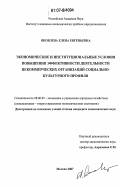 Яковлева, Елена Евгеньевна. Экономические и институциональные условия повышения эффективности деятельности некоммерческих организаций социально-культурного профиля: дис. кандидат экономических наук: 08.00.05 - Экономика и управление народным хозяйством: теория управления экономическими системами; макроэкономика; экономика, организация и управление предприятиями, отраслями, комплексами; управление инновациями; региональная экономика; логистика; экономика труда. Москва. 2007. 182 с.