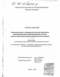 Алегин, Александр Павлович. Экономические и криминологические проблемы противодействия криминализации сектора алкогольной продукции потребительского рынка: дис. кандидат экономических наук: 08.00.05 - Экономика и управление народным хозяйством: теория управления экономическими системами; макроэкономика; экономика, организация и управление предприятиями, отраслями, комплексами; управление инновациями; региональная экономика; логистика; экономика труда. Москва. 2003. 228 с.