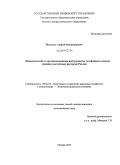 Медведев, Андрей Владимирович. Экономические и организационные инструменты устойчивого использования охотничьих ресурсов России: дис. кандидат экономических наук: 08.00.05 - Экономика и управление народным хозяйством: теория управления экономическими системами; макроэкономика; экономика, организация и управление предприятиями, отраслями, комплексами; управление инновациями; региональная экономика; логистика; экономика труда. Москва. 2010. 160 с.