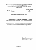 Васильева, Инна Владимировна. Экономические и организационные условия создания и развития малых форм хозяйствования: дис. доктор экономических наук: 08.00.05 - Экономика и управление народным хозяйством: теория управления экономическими системами; макроэкономика; экономика, организация и управление предприятиями, отраслями, комплексами; управление инновациями; региональная экономика; логистика; экономика труда. Москва. 2012. 412 с.